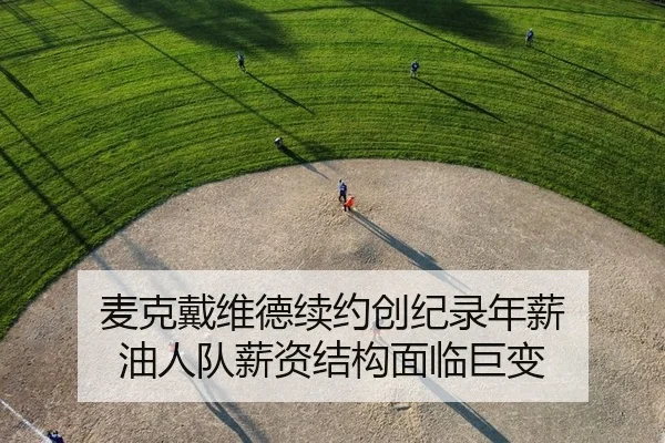 mai-ke-dai-wei-de-xu-yue-chuang-ji-lu-nian-xin-you-ren-dui-xin-zi-jie-gou-mian-lin-ju-bian-2-697.jpg